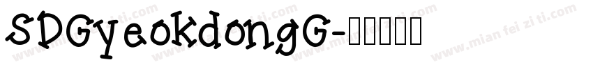 SDGyeokdongG字体转换