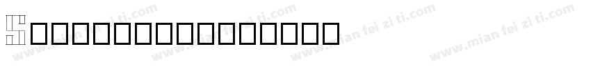 Secretsoul字体转换