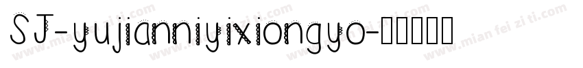 SJ-yujianniyixiongyo字体转换