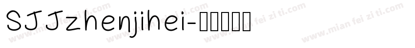 SJJzhenjihei字体转换