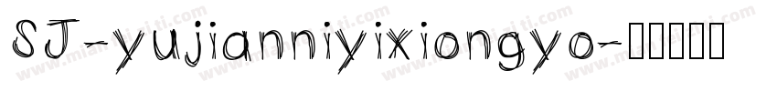 SJ-yujianniyixiongyo字体转换