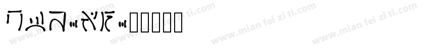NEU-XT字体转换