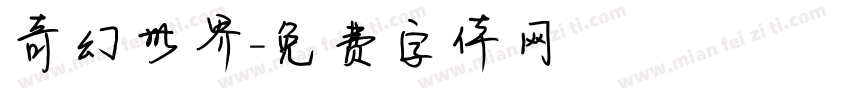 奇幻世界字体转换