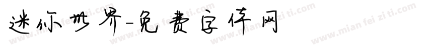 迷你世界字体转换