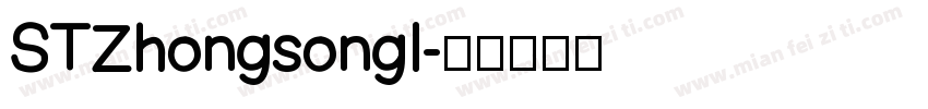 STZhongsongI字体转换