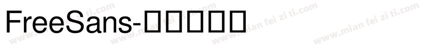 FreeSans字体转换