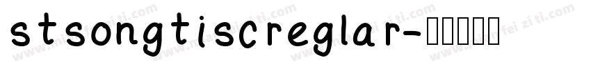 stsongtiscreglar字体转换