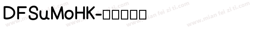 DFSuMoHK字体转换