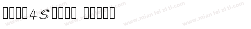 天城汽车4S管理系统字体转换