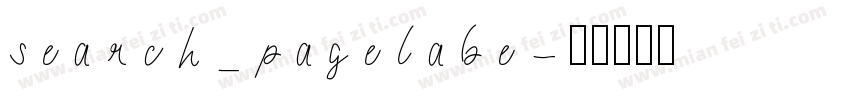 search_pagelabe字体转换