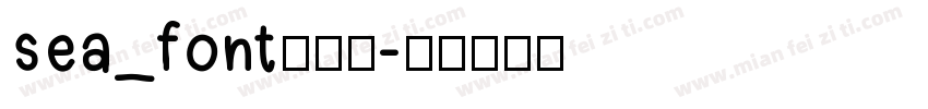 sea_font生成器字体转换