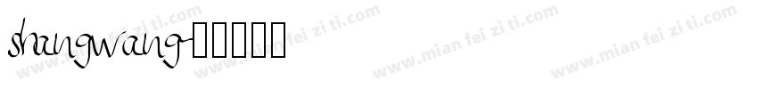 shangwang字体转换