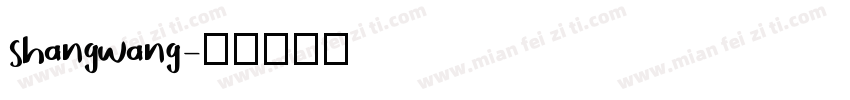 shangwang字体转换