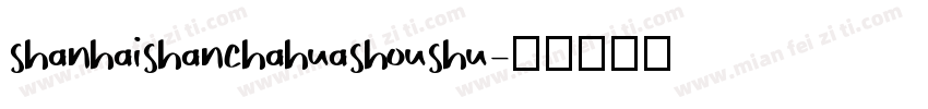 shanhaishanchahuashoushu字体转换 shanhaishanchahuashoushu字体转换