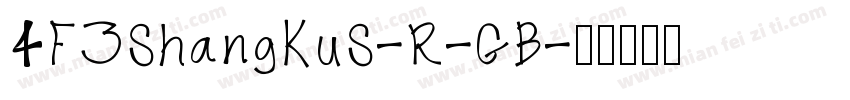 4FZShangKuS-R-GB字体转换