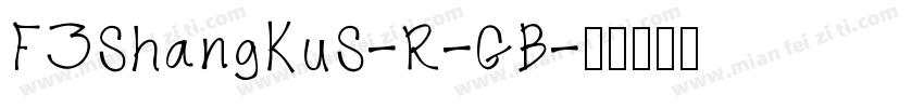 FZShangKuS-R-GB字体转换