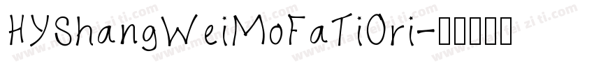 HYShangWeiMoFaTiOri字体转换