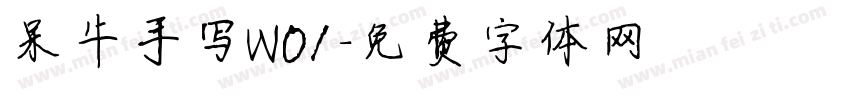 呆牛手写W01字体转换