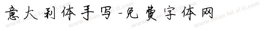 意大利体手写字体转换