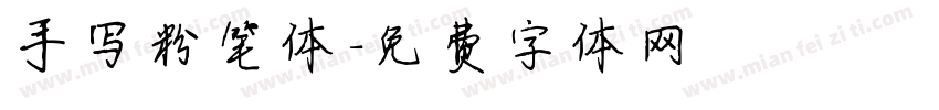 手写粉笔体字体转换