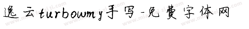 逸云turbowmy手写字体转换
