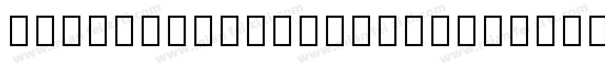 NotoSansMonoCJKkr字体转换