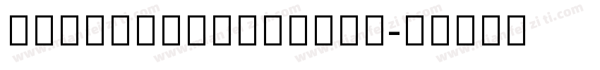 TimesDevanagari字体转换