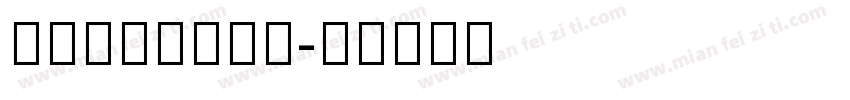 gujarati字体转换