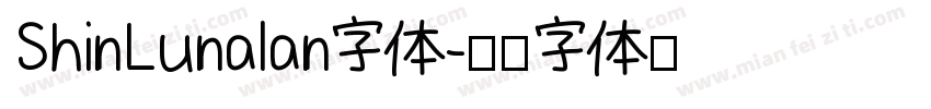 ShinLunalan字体字体转换