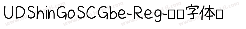 UDShinGoSCGbe-Reg字体转换