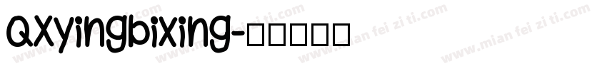QXyingbixing字体转换