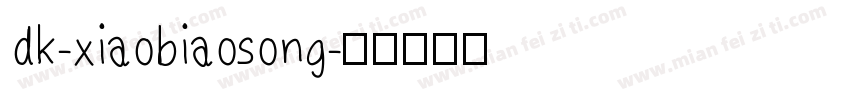 dk-xiaobiaosong字体转换