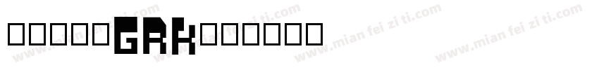 华文行楷＿GRk字体转换