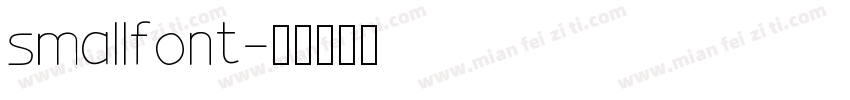 smallfont字体转换