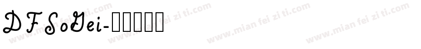 DFSoGei字体转换