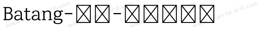 Batang-黑体字体转换