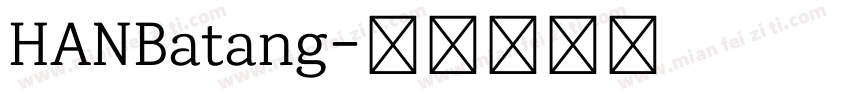 HANBatang字体转换
