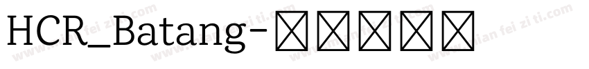 HCR_Batang字体转换