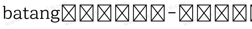 batang常规字体下载字体转换