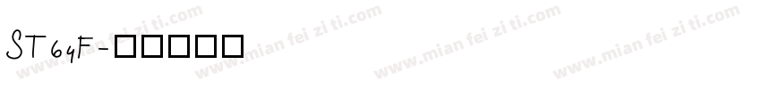 ST64F字体转换