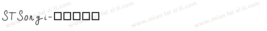 STSongi字体转换