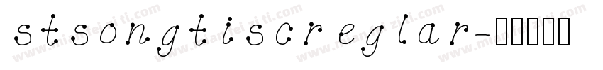stsongtiscreglar字体转换