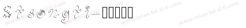 Stsongti字体转换