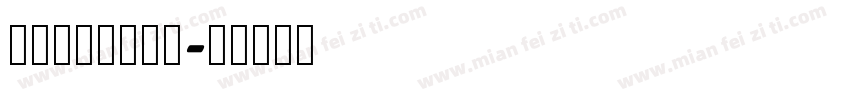 clmelina字体转换