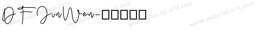 DFJinWen字体转换