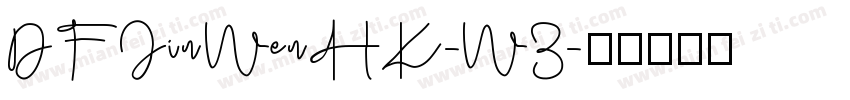 DFJinWenHK-W3字体转换