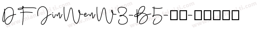 DFJinWenW3-B5-常规字体转换