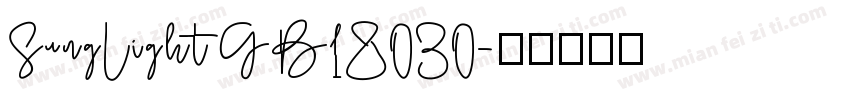 SungLightGB18030字体转换
