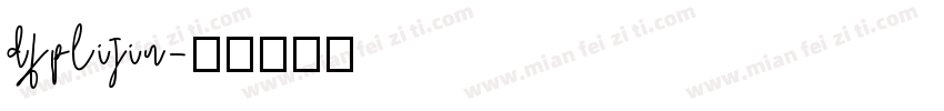 dfplijin字体转换