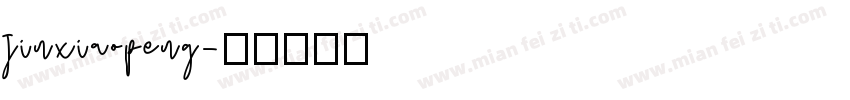 jinxiaopeng字体转换